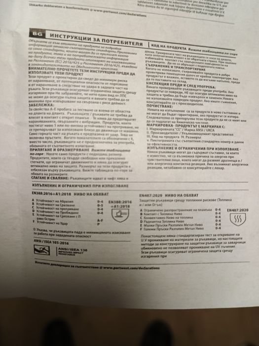 Професионални предпазни ръкавици