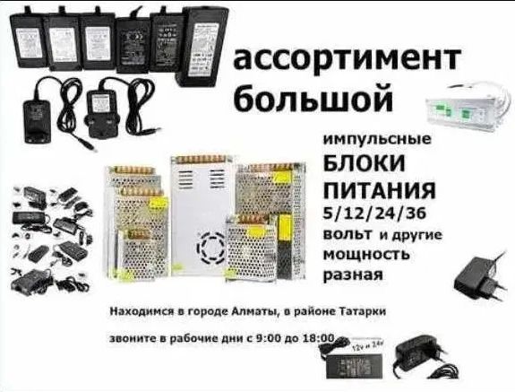 адаптер, блок питания