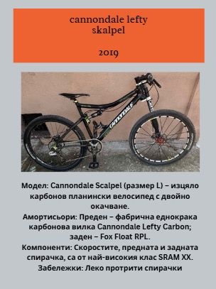Колело Canondale  lefty мекица