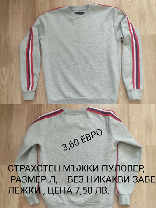 Мъжки якета и елеци