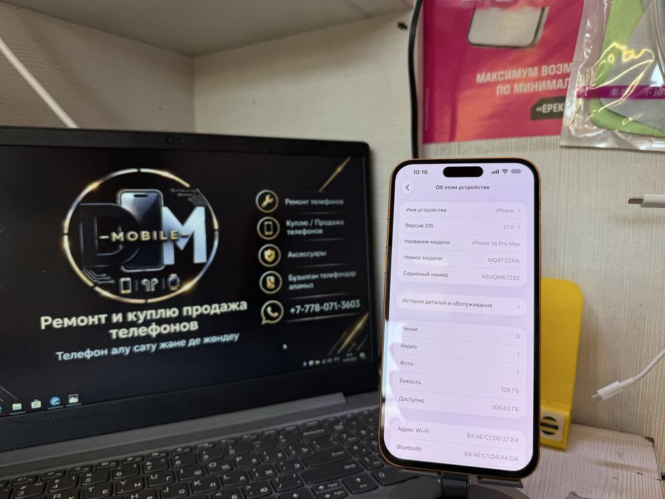 IPhone 14 Pro Max