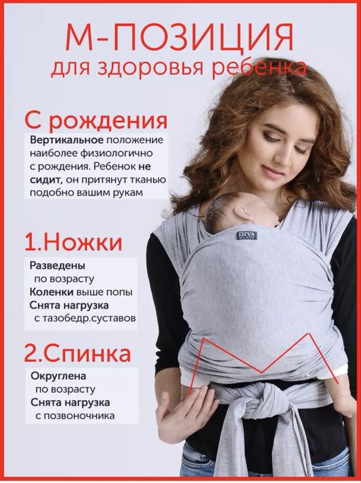 Слинг. Детский слинг