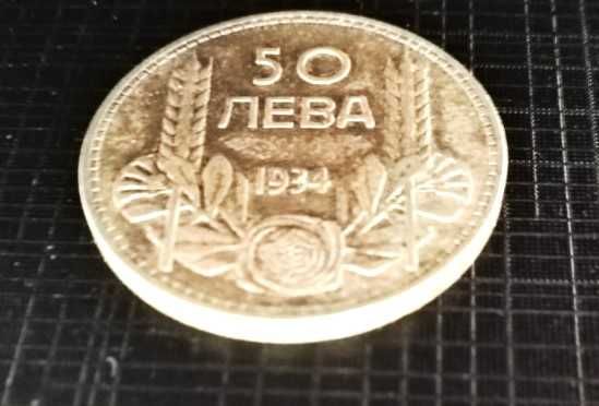 България Царство  50лв сребро - 1934 година