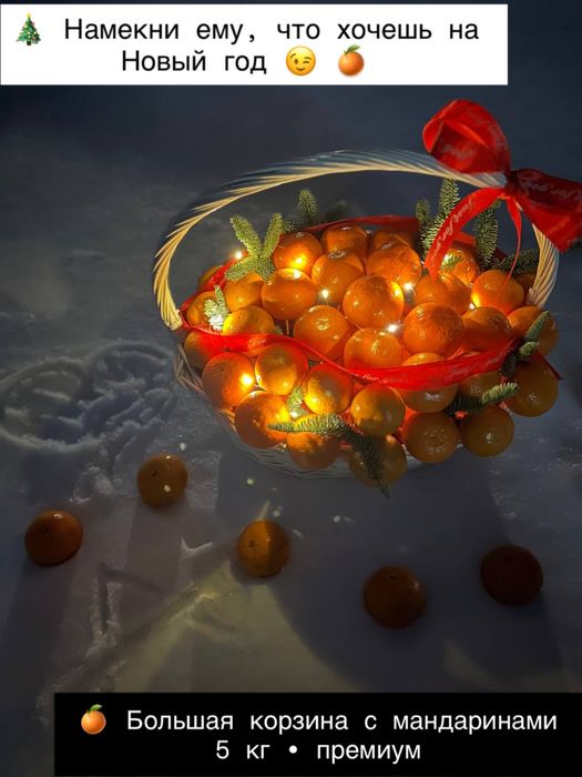 Мандарин корзина. Подарок новый год