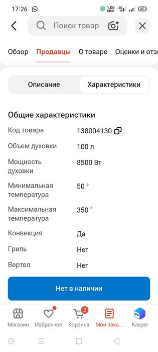 Печь конвекторная