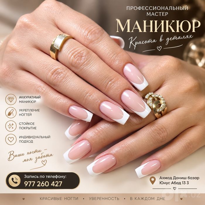 Маникюр,педикюр женский и мужской,наращивание ногтей