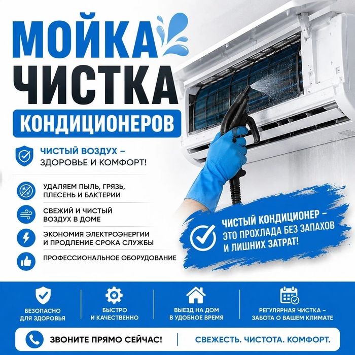 Чистка кондиционера