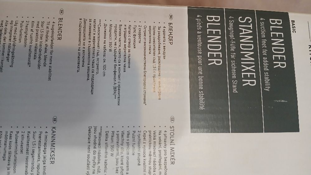 Блендер ново от лидл