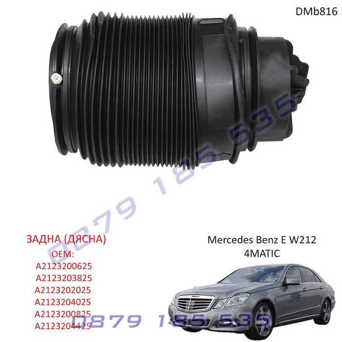 Въздушна възглавница окачване Mercedes E Class W212 4MATIC задна дясна