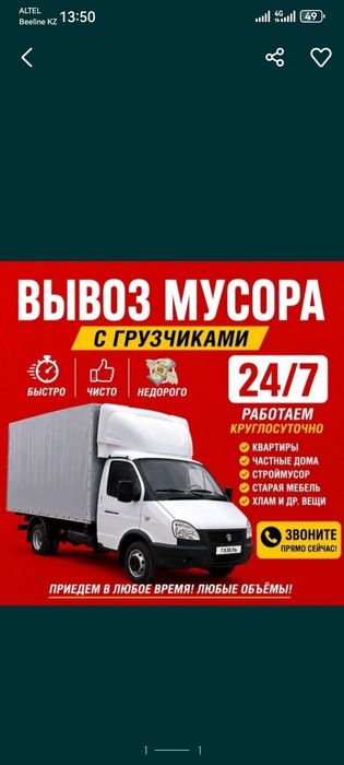 Вывоз Хлам На Свалку