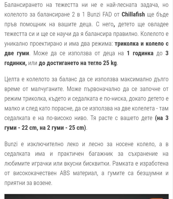 Chillafish bunzi баланс колело
