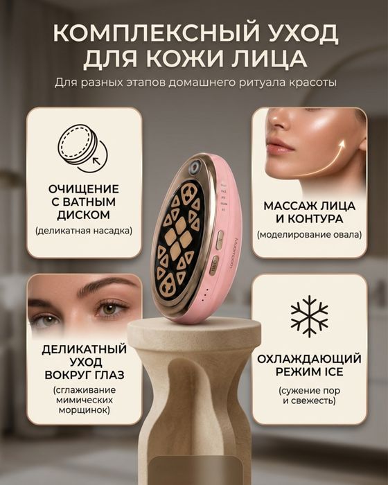 Массажер для лица с микротоками