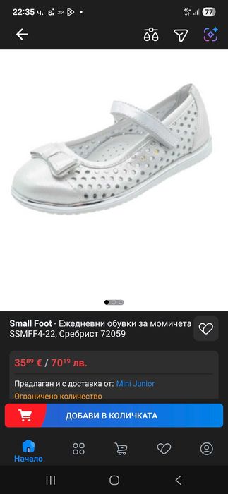 Елегантни обувки за момиче