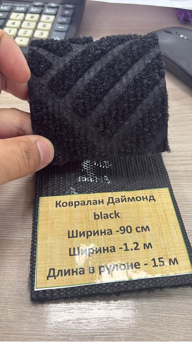 Коврики. Ворс. Ковралан.