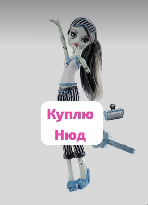 Монстер хай, монстр хай , monster high