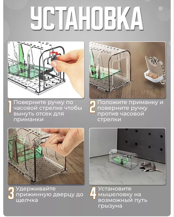 Гуманная мышеловка