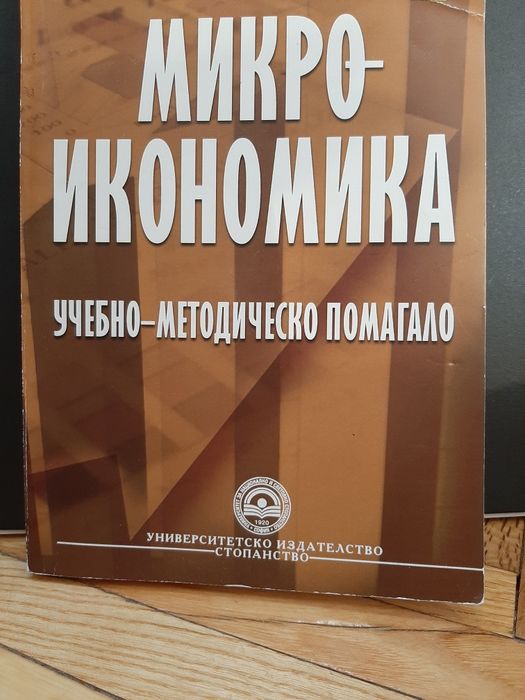 Учебници Икономика УНСС