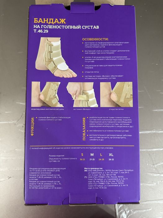 Бандаж на голеностопный сустав