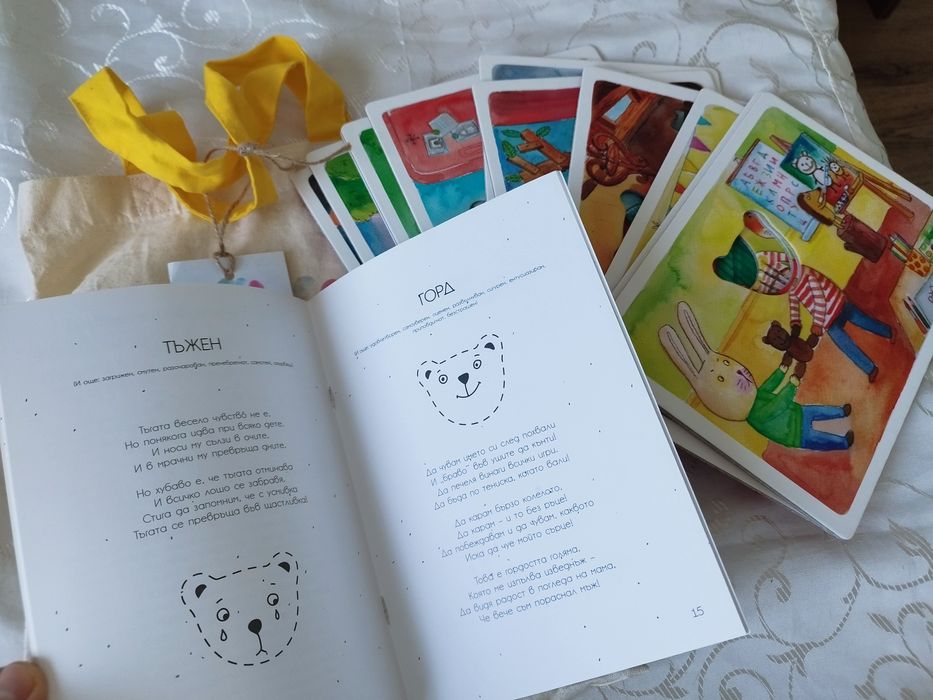 Резервирана Как си Мечо детска книжка игра за емоционална интелигентно