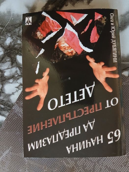 Запазени книги психологически