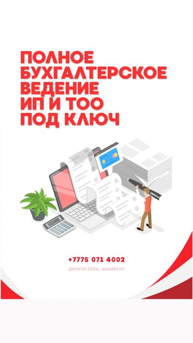 Бухгалтерские услуги