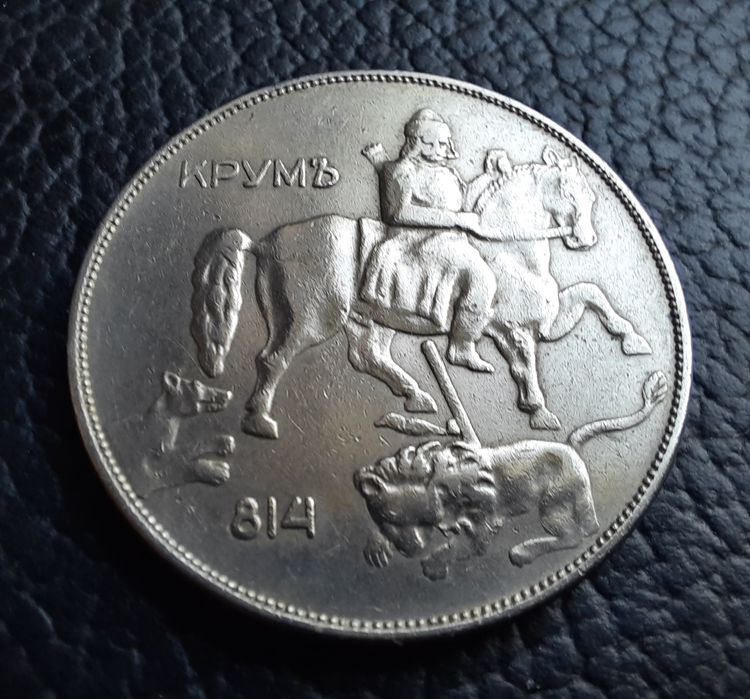 Стара монета 10 лева 1943 г.България- желязна,прекрасна !