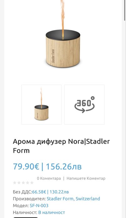 Арома дифузер Nora Stadler Form