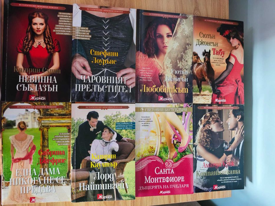 Книги, любовни романи, световна класика, списание Журнал