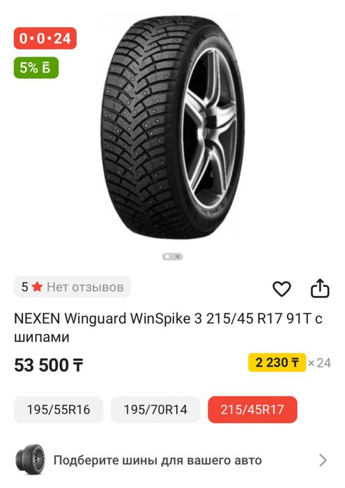 Шины шипованные 215/45/17