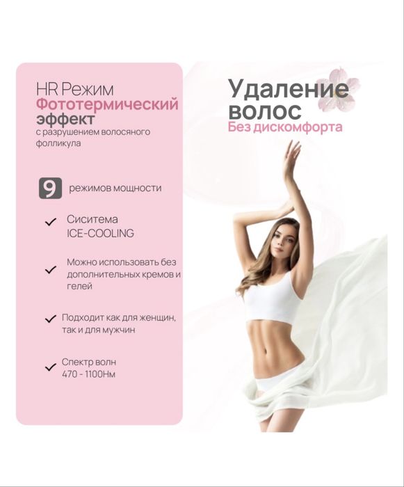 Продам Фотоэпилятор