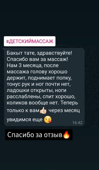 Профессиональный детский массаж с выездом