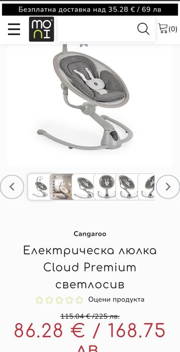 Електрическа люлка Cloud Premium