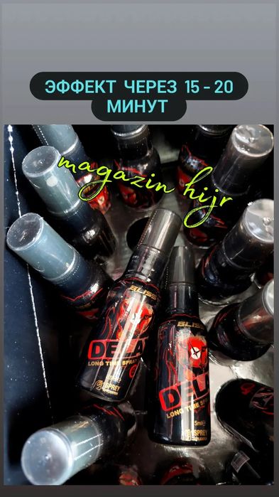 Спрей для мужчин! "DELAY SPRAY "