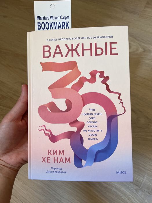 Очень полезная книга кому 30 и 30+