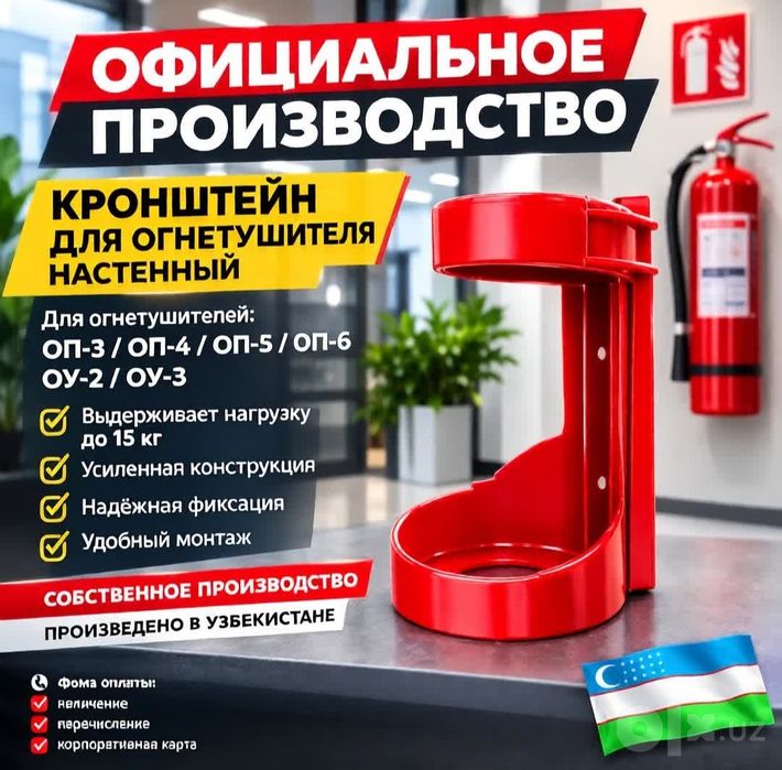 Кронштейны для огнетушителя