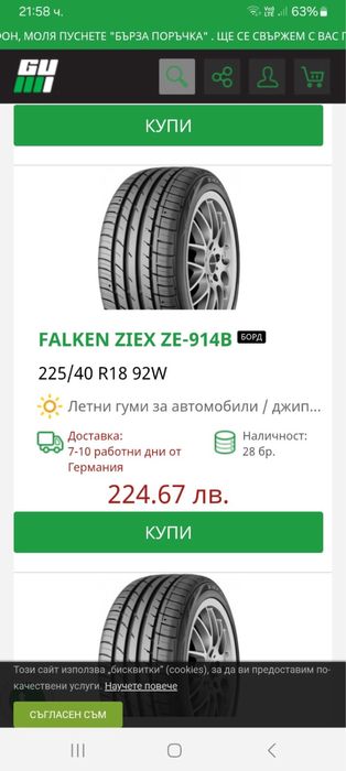 Нови летни гуми 225/40/18 Falken