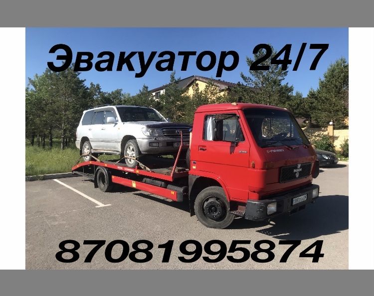 Эвакуатор 24/7 Город, межрайон, межгород