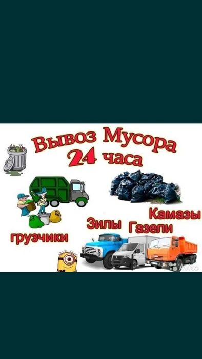 Компания Вывоз Хлам