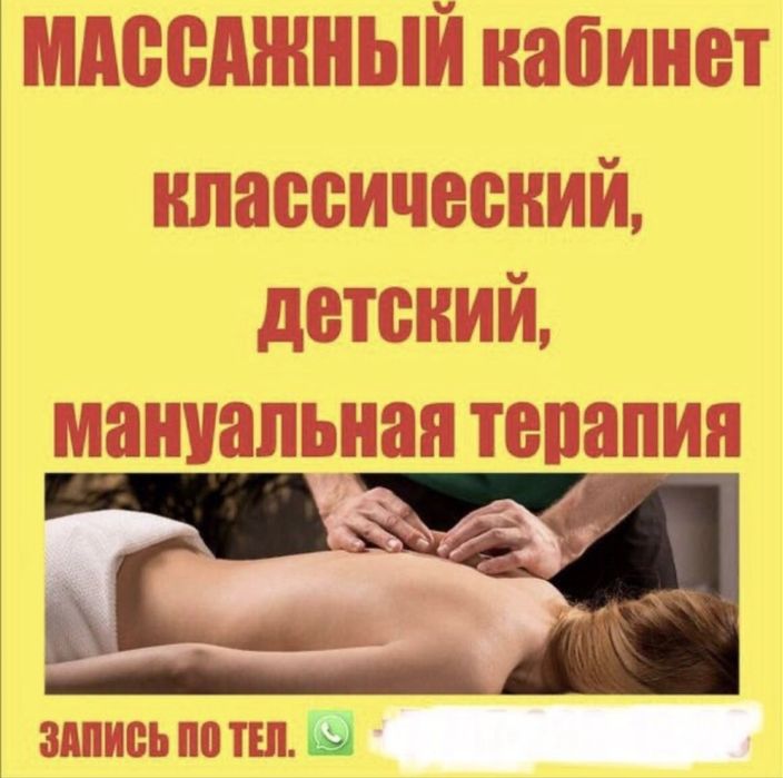 Мануальный массаж в Кокшетау