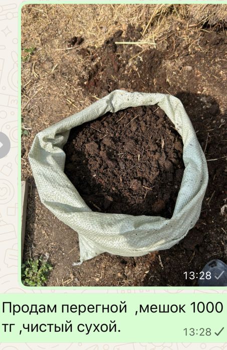 Продам перегной