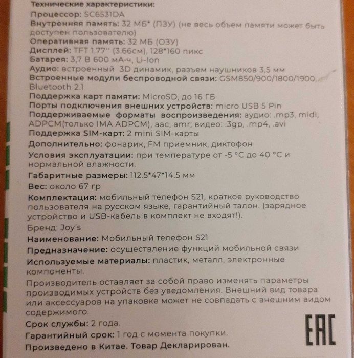 Простушка на 2 симки, новая