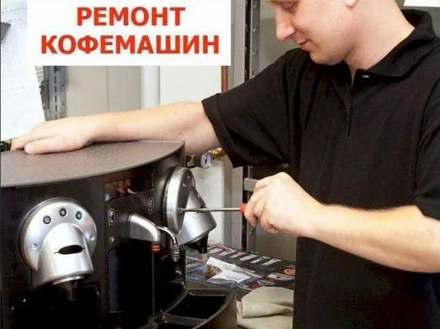 Ремонт кофемашин разных моделей