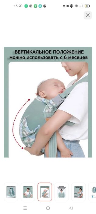 Переноска слинг для малышей