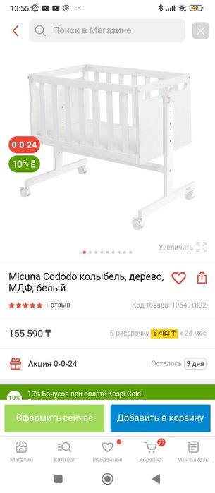 Колыбель для новорожденных