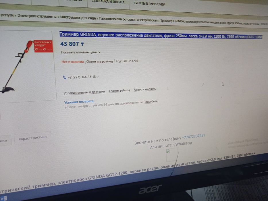 Продам триммер электрический
