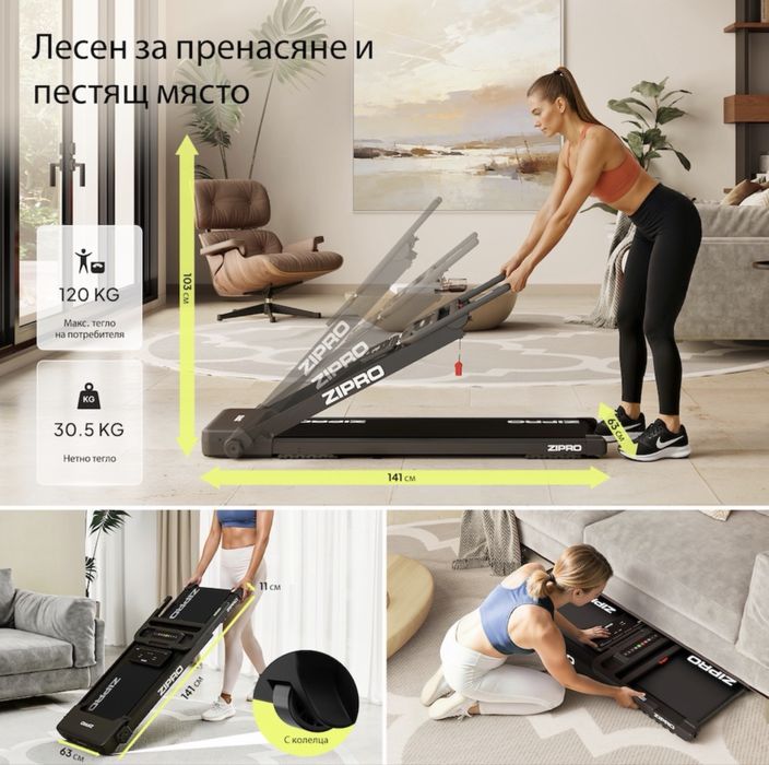 Пътека за бягане Zipro
