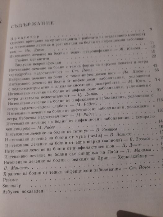 Инфекциозна алергия на Георги Б. Костурков