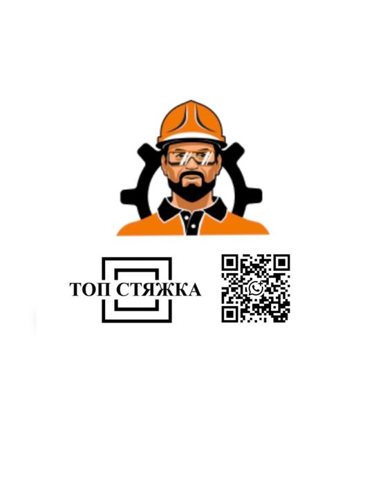 Стяжка недорага за одинь день быстро и качественно