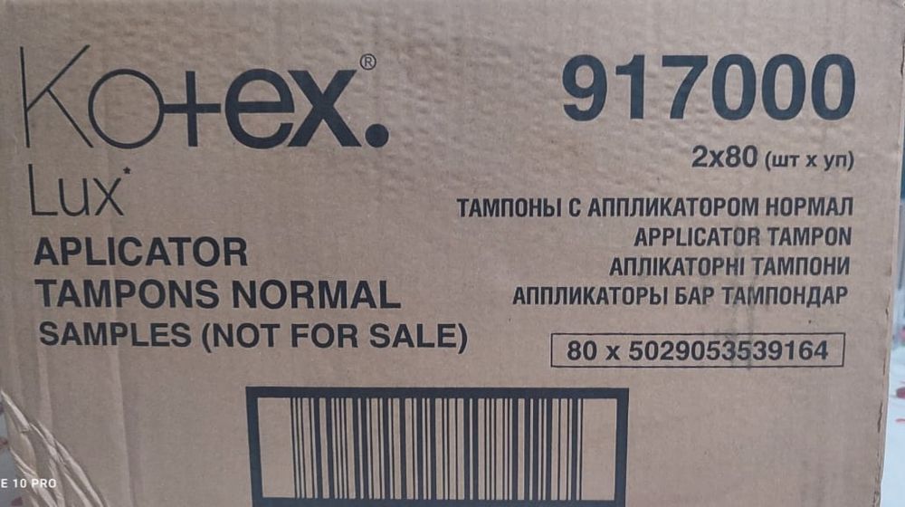 Средства гигиены