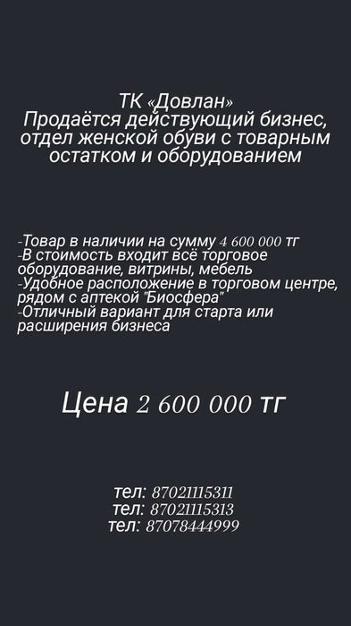 Продам отдел обуви